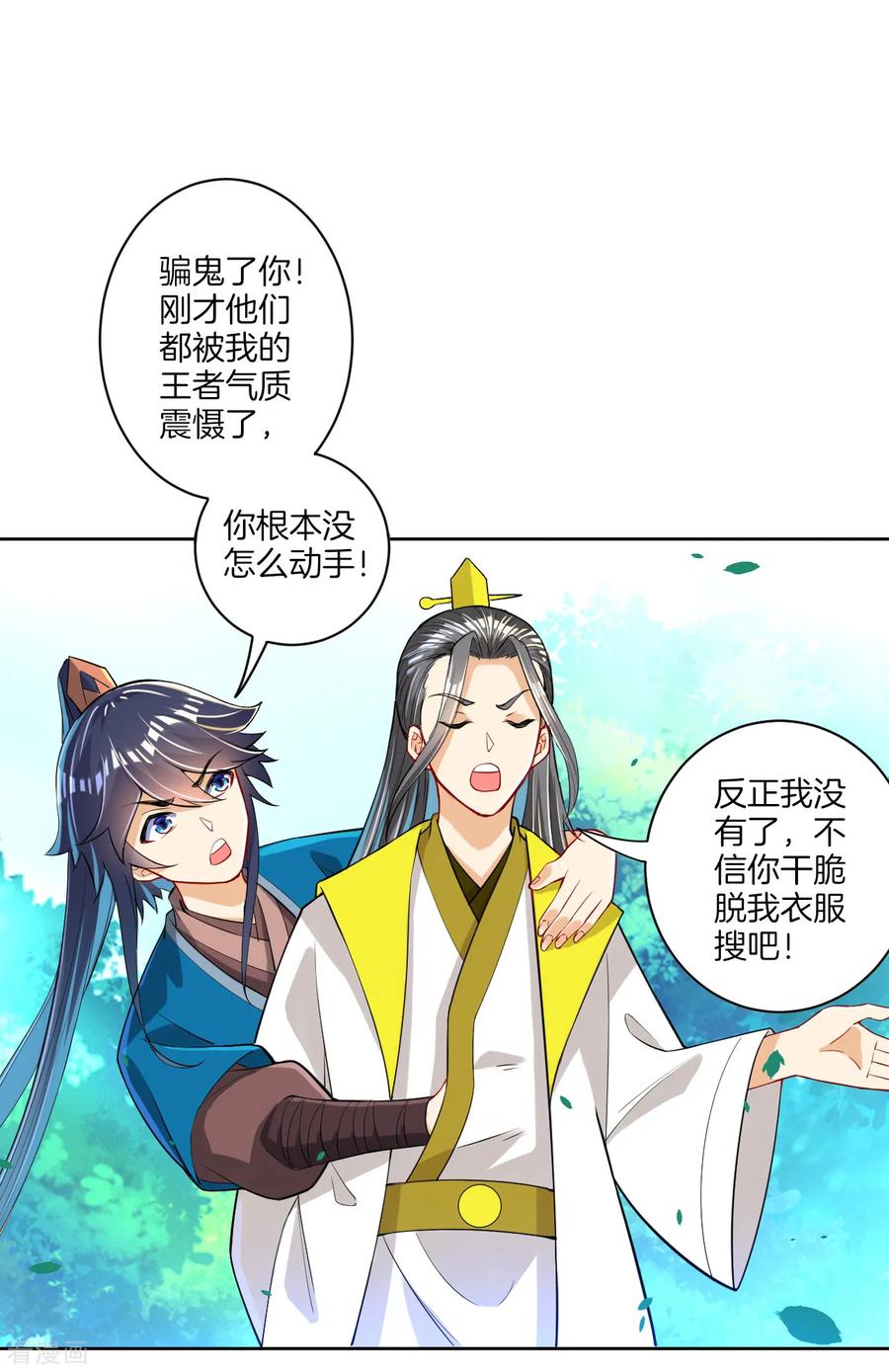 First Class Servant Ch.91 p14