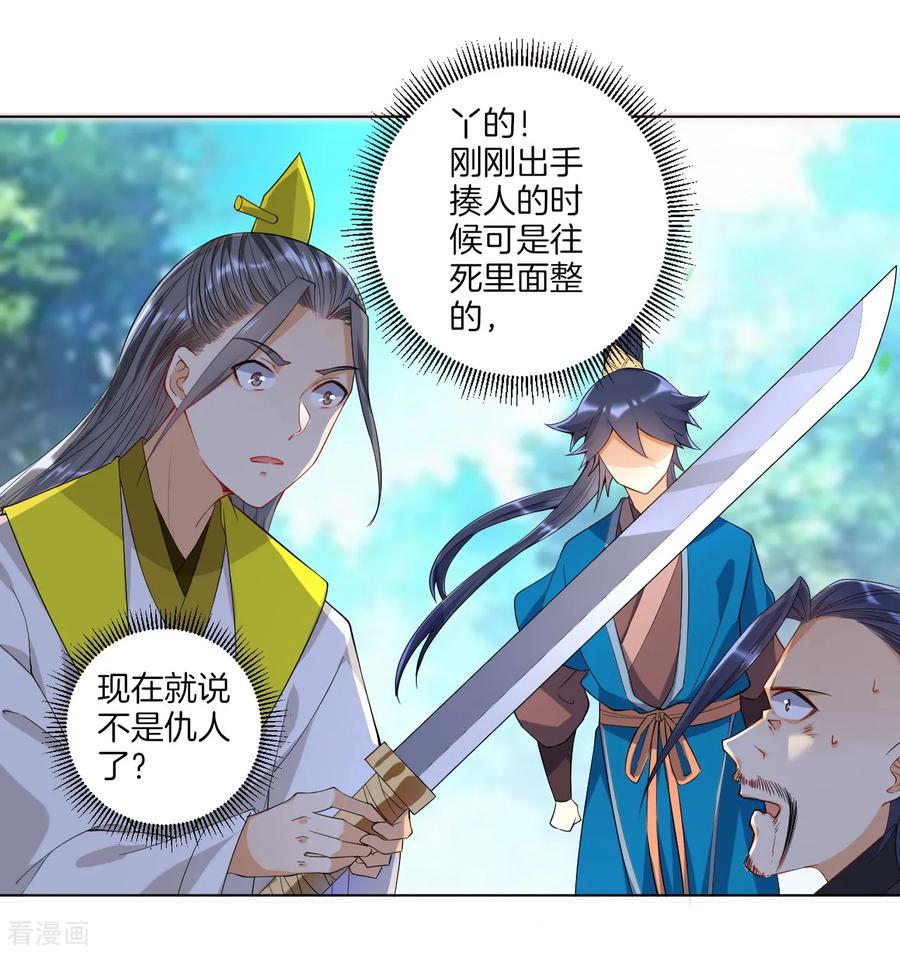 First Class Servant Ch.91 p6