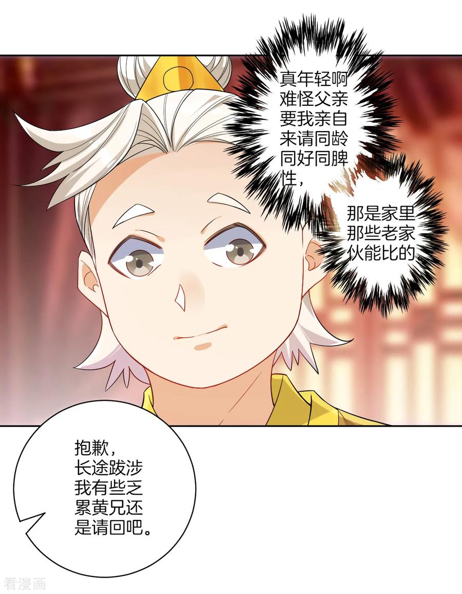 First Class Servant Ch.92 p15