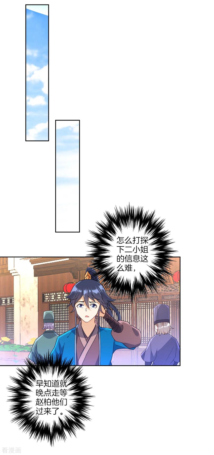 First Class Servant Ch.93 p12