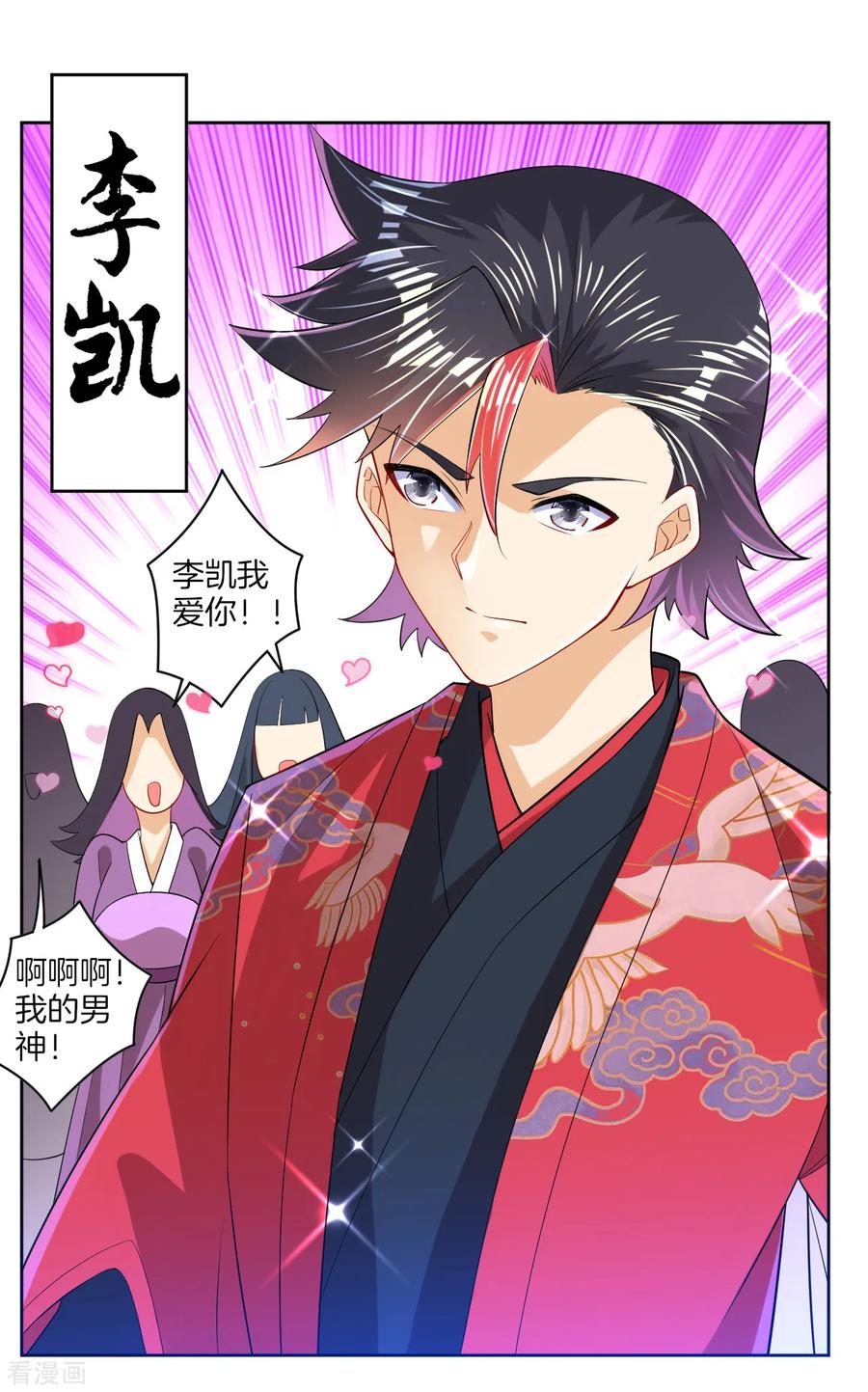 First Class Servant Ch.93 p24