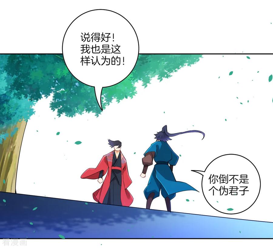 First Class Servant Ch.93 p32