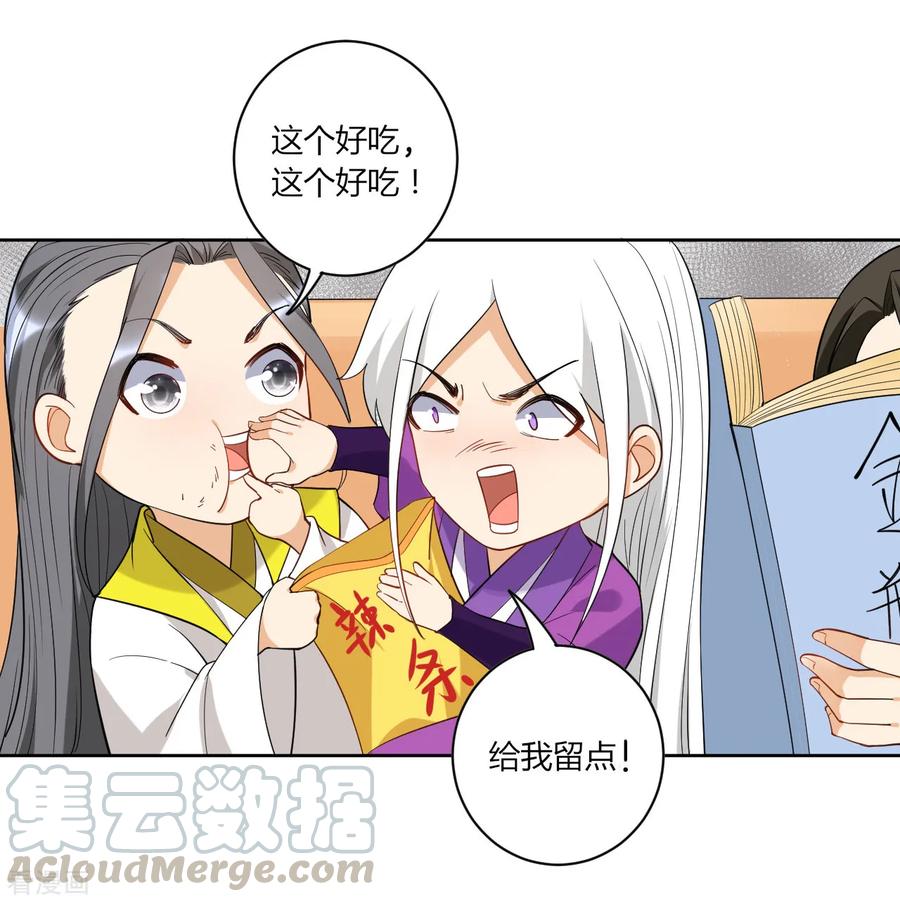First Class Servant Ch.94 p4