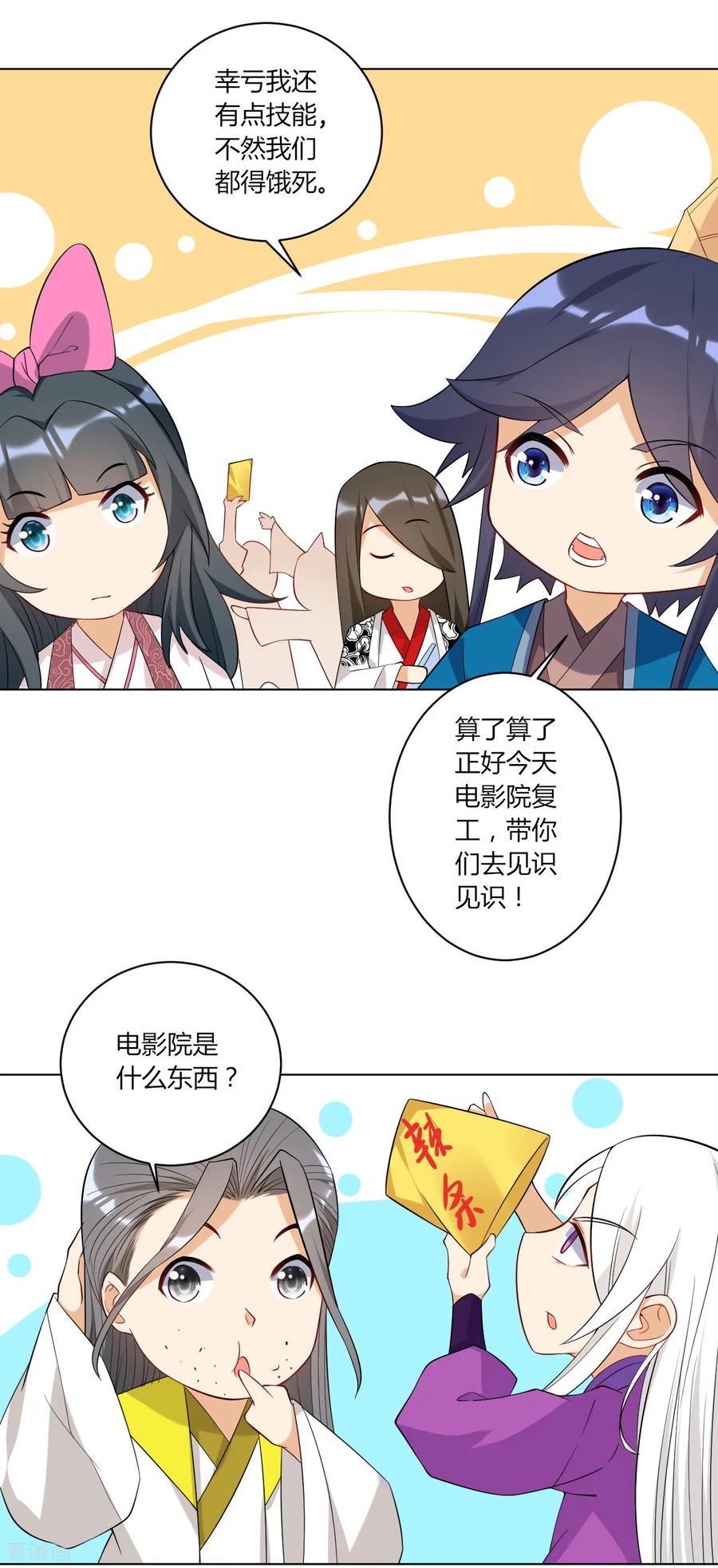 First Class Servant Ch.94 p6