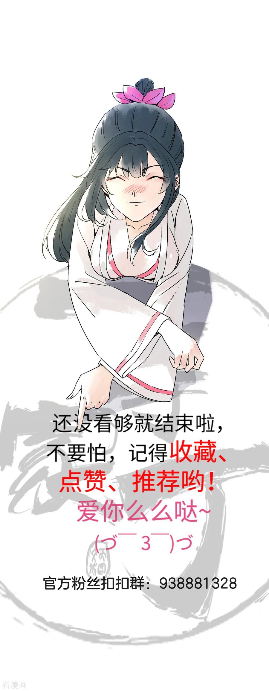 First Class Servant Ch.95 p32