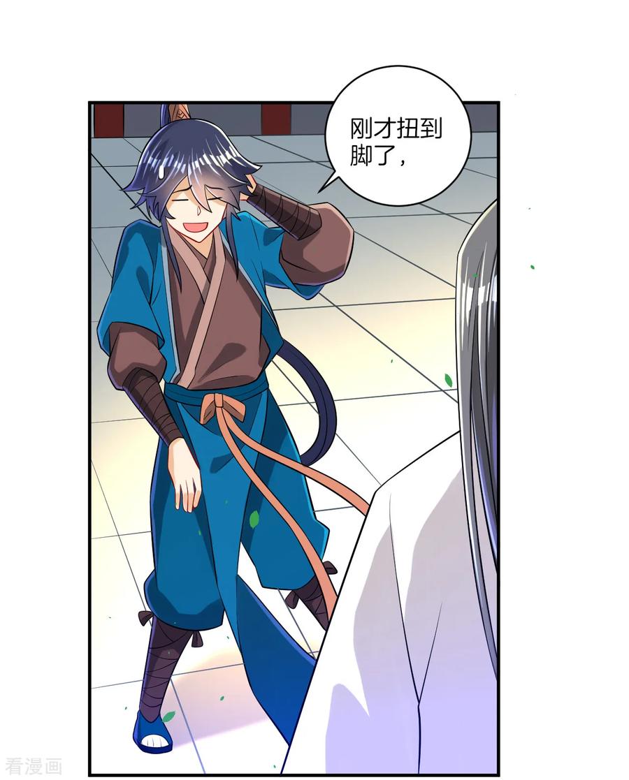 First Class Servant Ch.97 p17