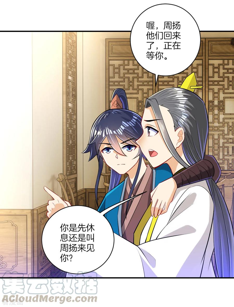 First Class Servant Ch.97 p19