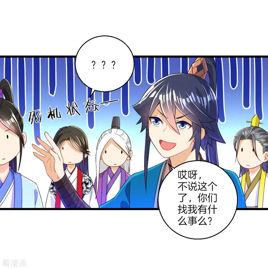 First Class Servant Ch.97 p30