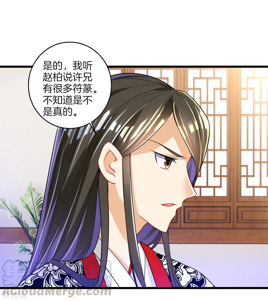 First Class Servant Ch.97 p31