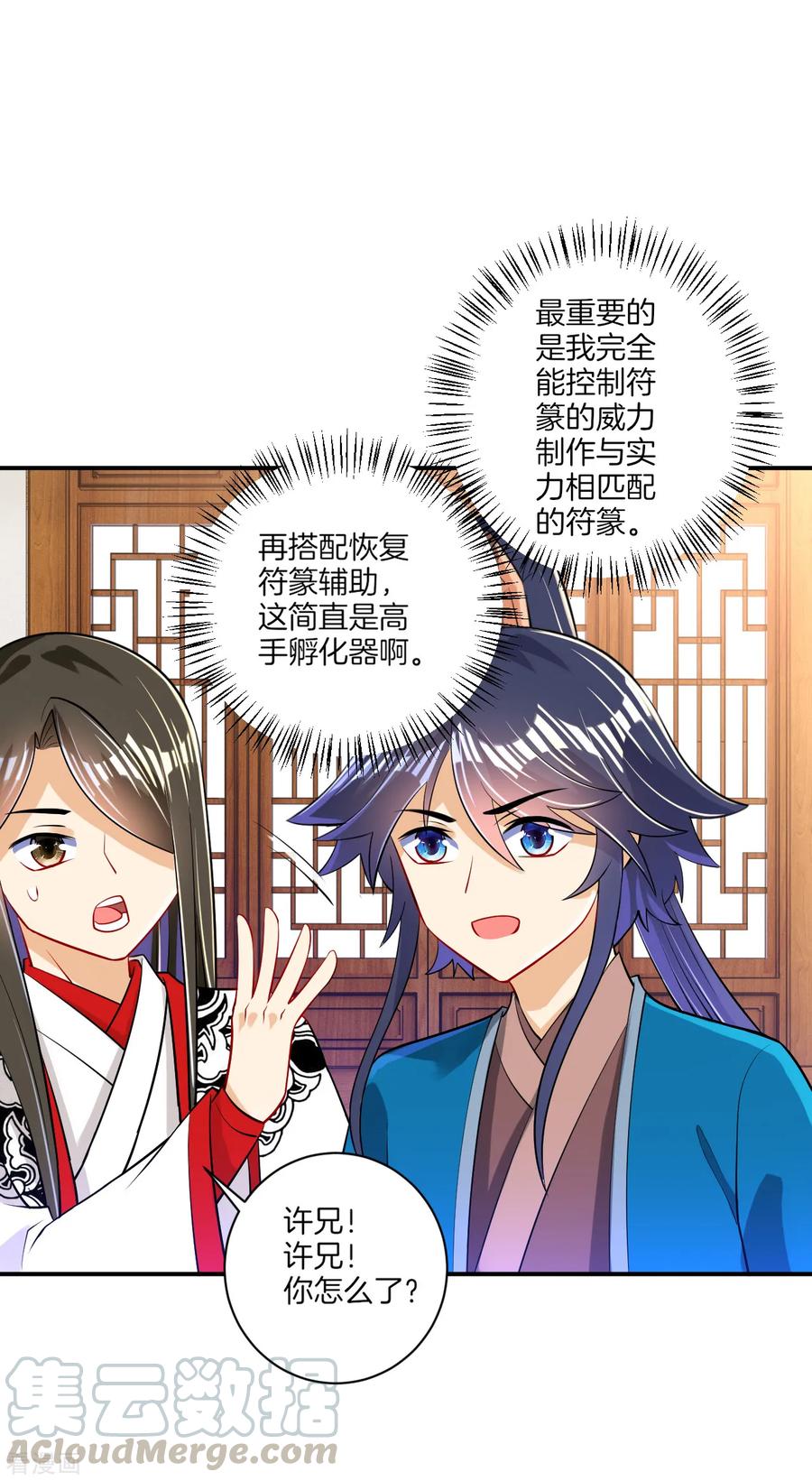 First Class Servant Ch.97 p34
