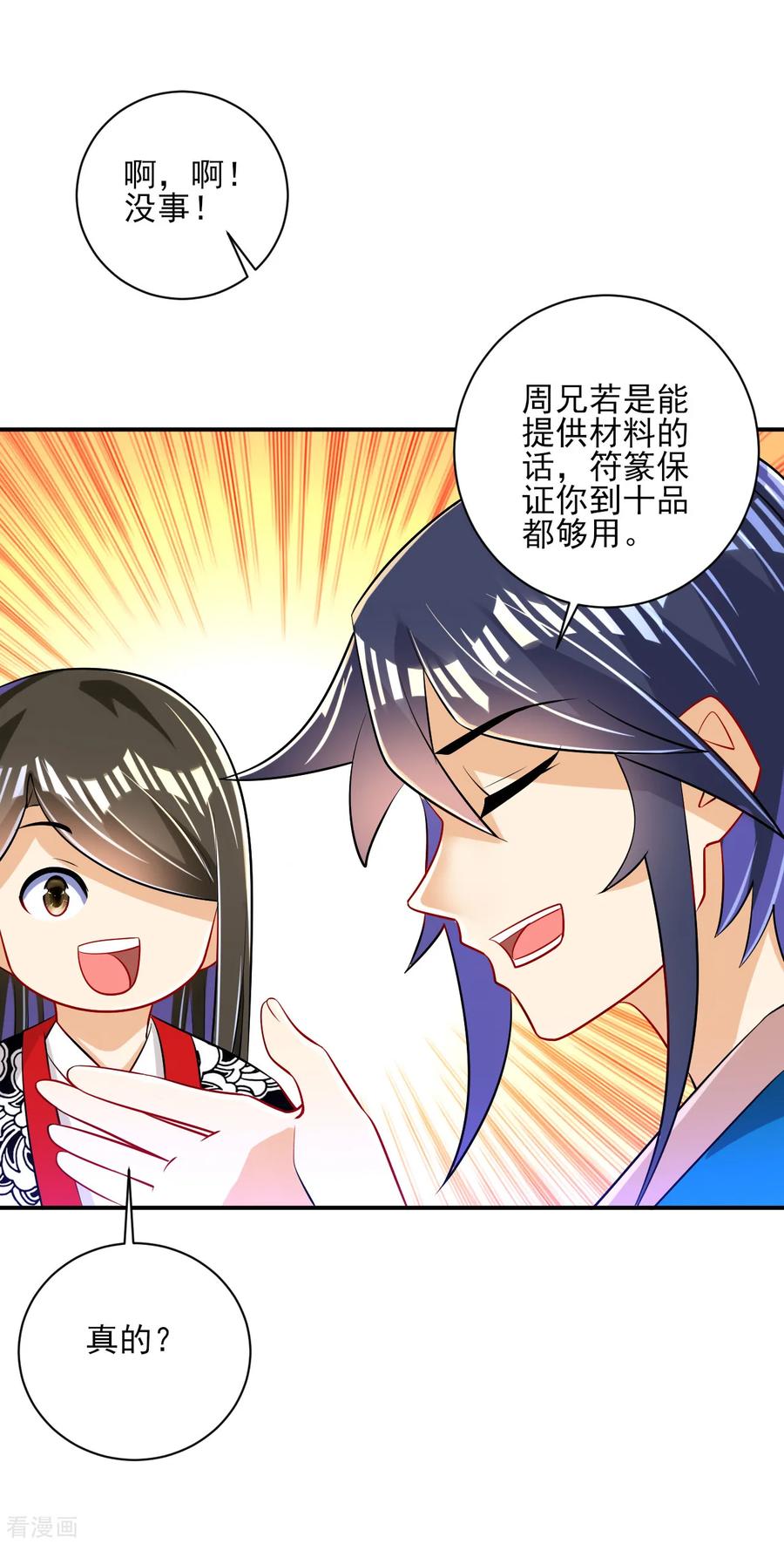 First Class Servant Ch.97 p35