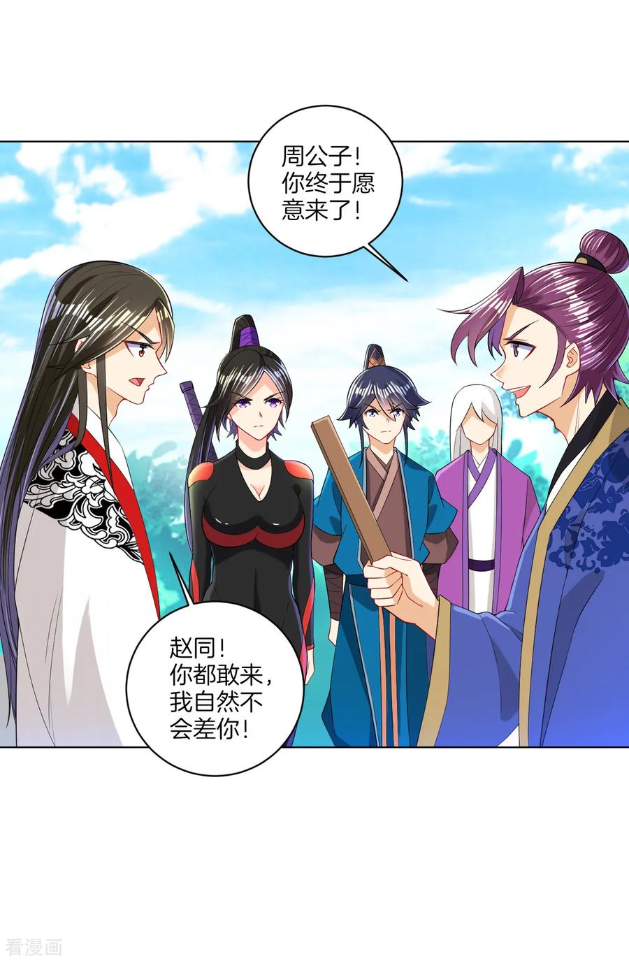 First Class Servant Ch.99 p21
