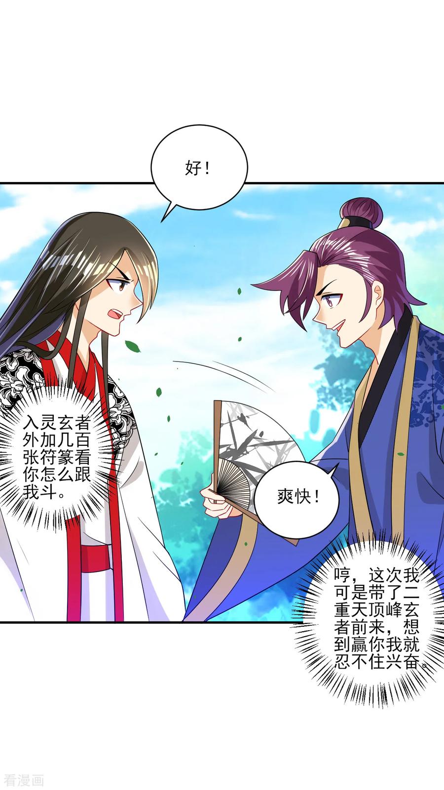 First Class Servant Ch.99 p26