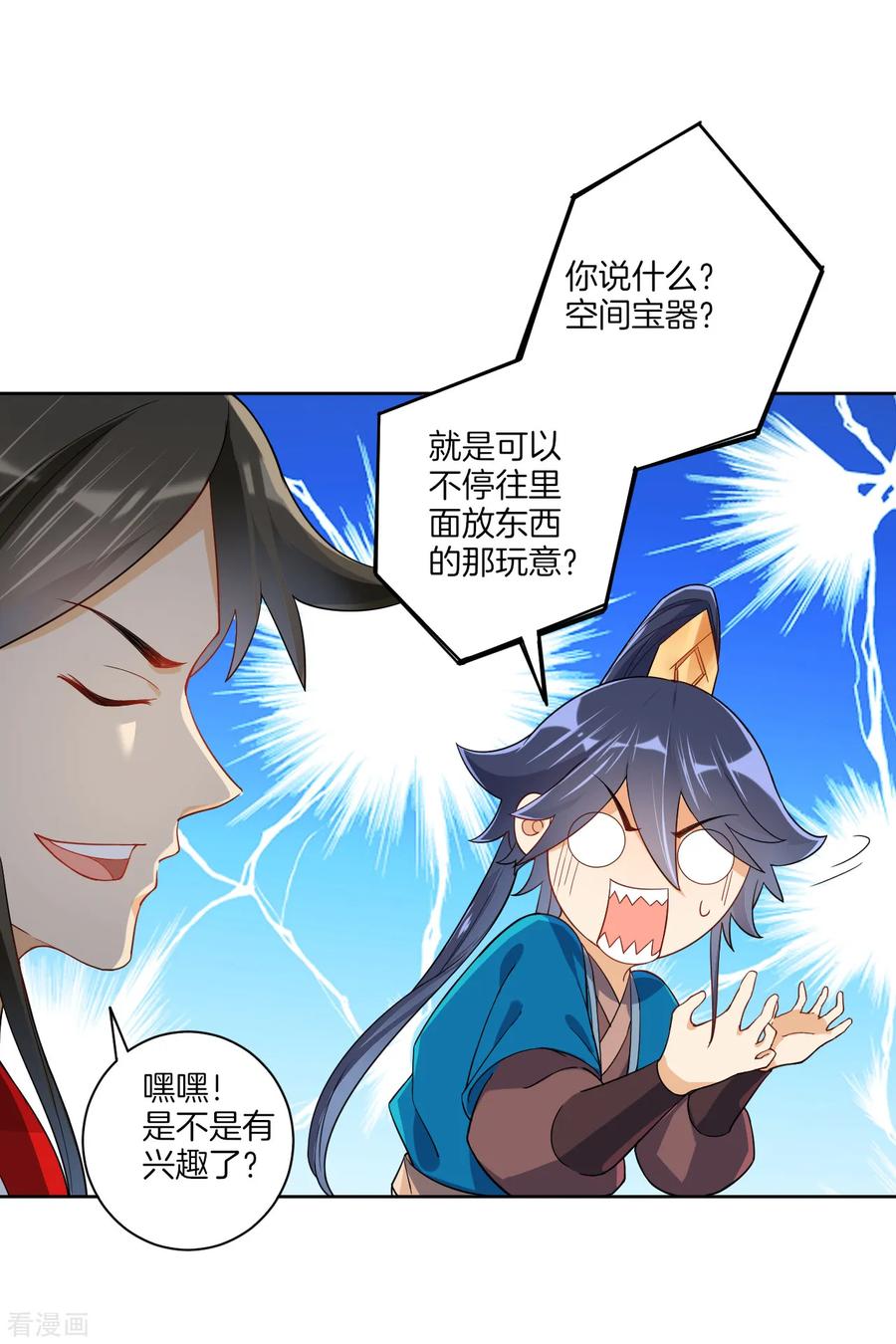 First Class Servant Ch.99 p3