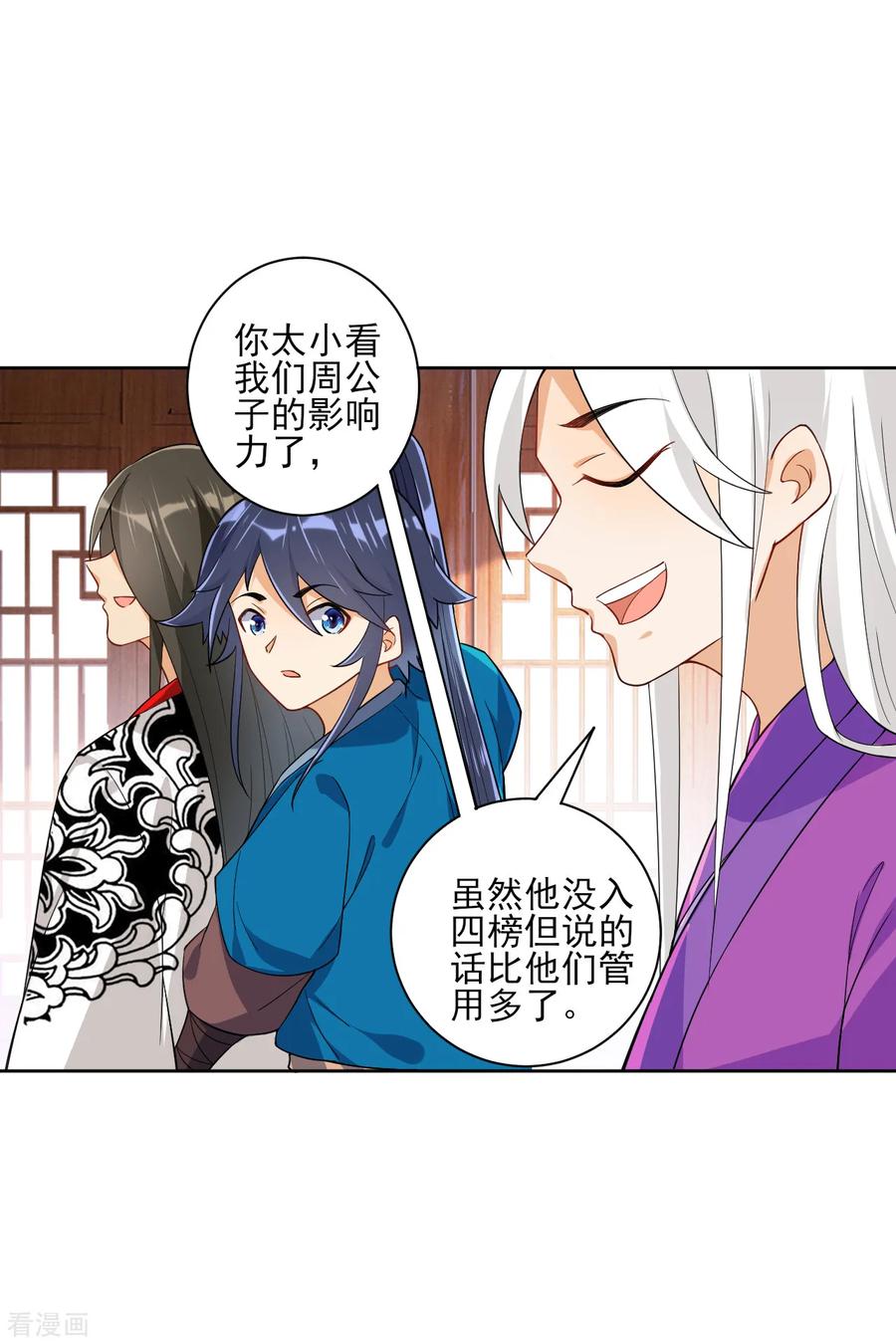 First Class Servant Ch.99 p6