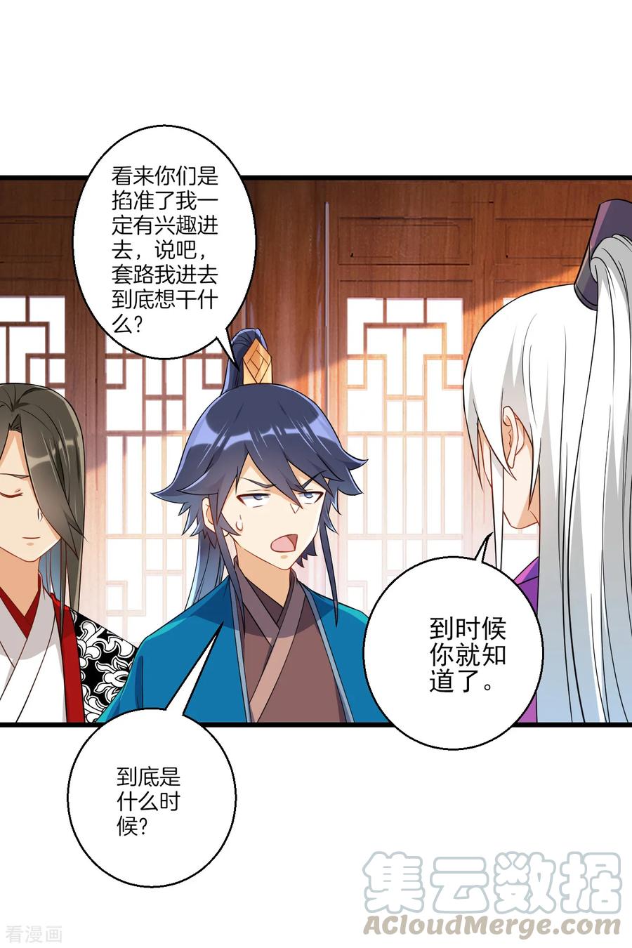 First Class Servant Ch.99 p7