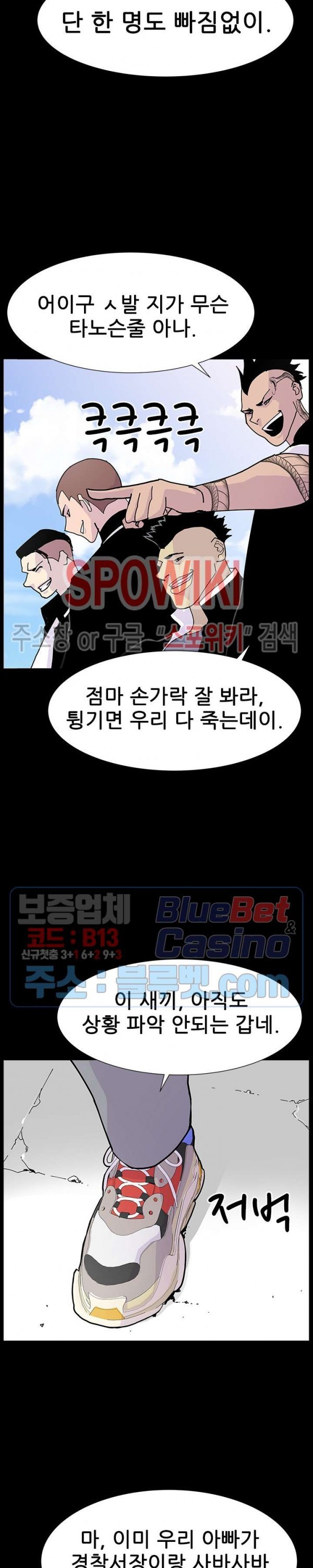 Gang School Ch.101 p10