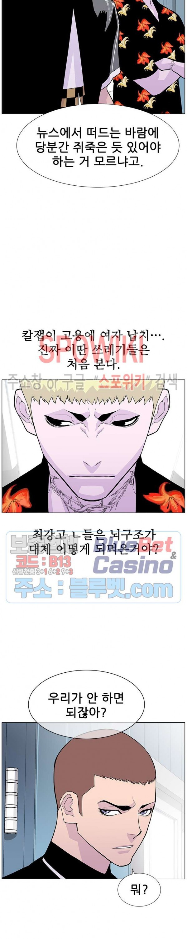 Gang School Ch.103 p26