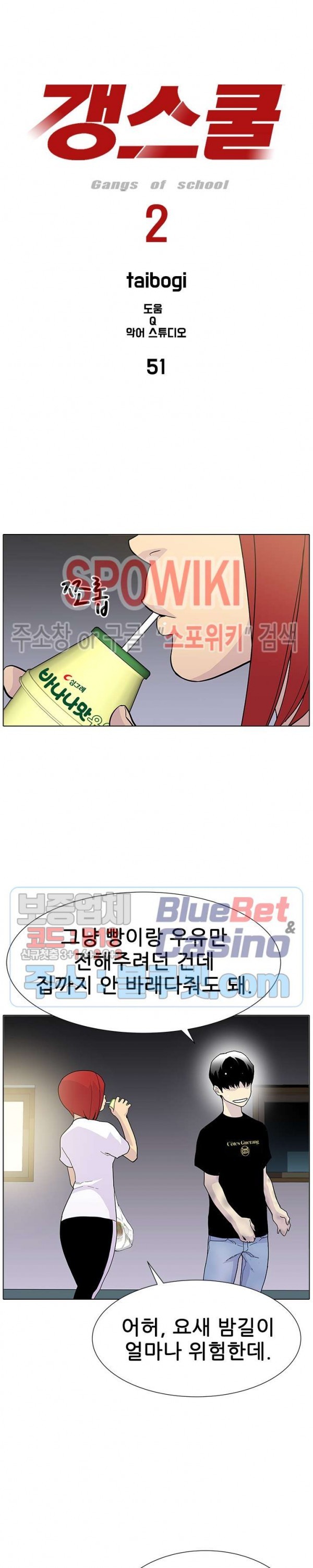 Gang School Ch.103 p3