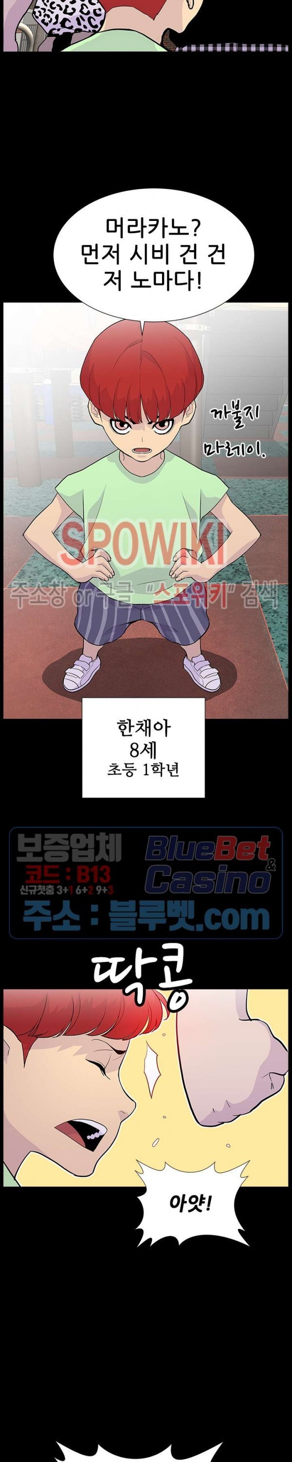 Gang School Ch.103 p7