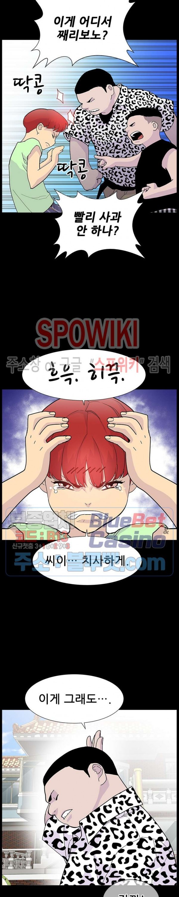 Gang School Ch.103 p8