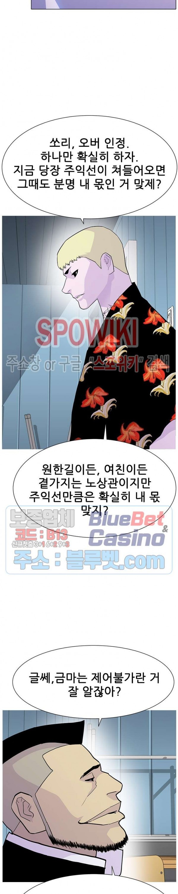 Gang School Ch.104 p10