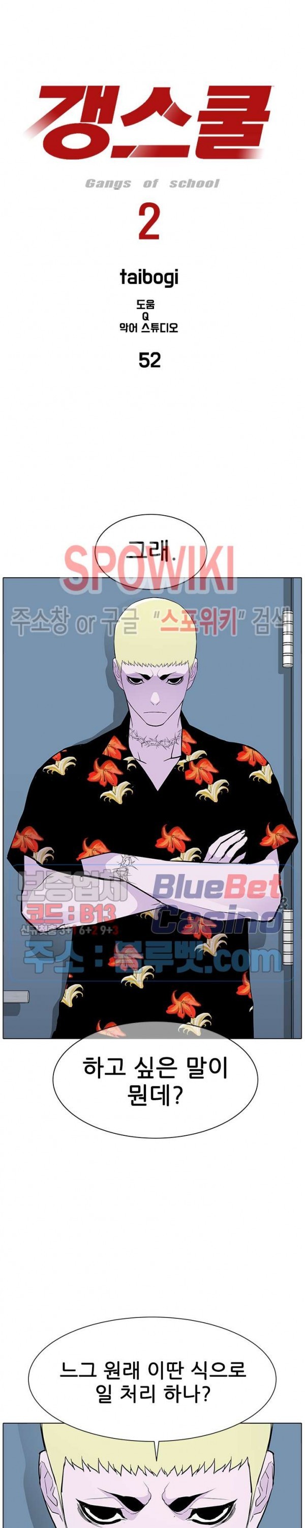 Gang School Ch.104 p7