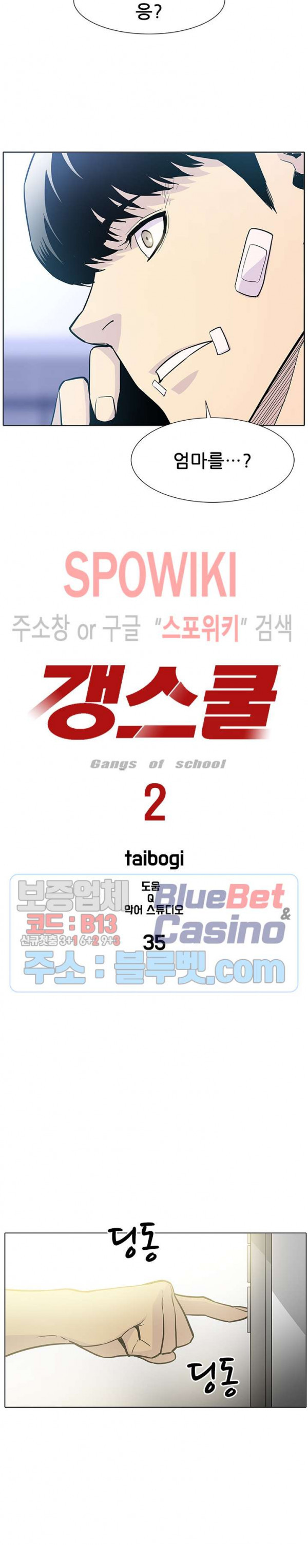 Gang School Ch.88 p2