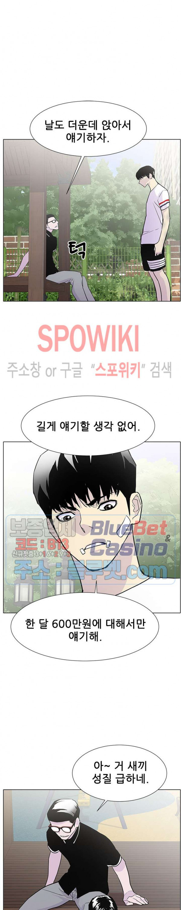 Gang School Ch.89 p7