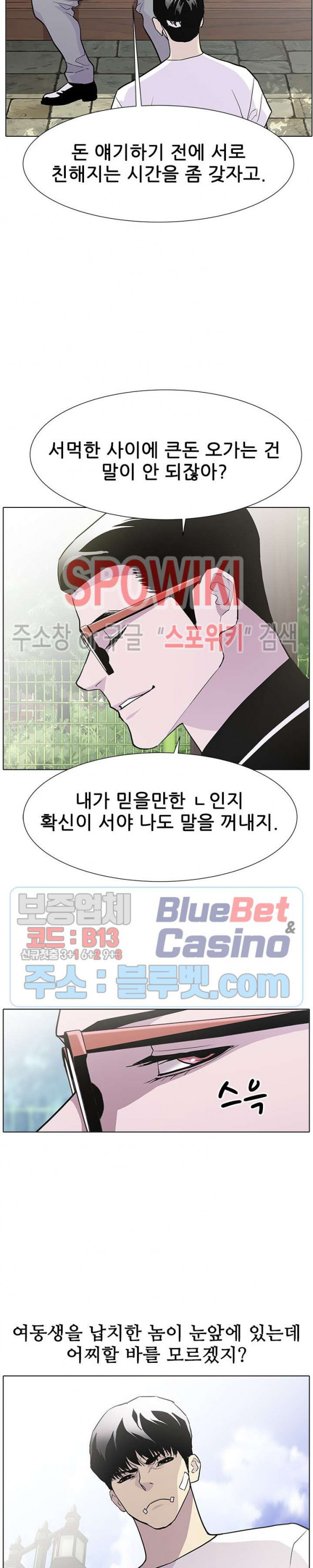 Gang School Ch.89 p8