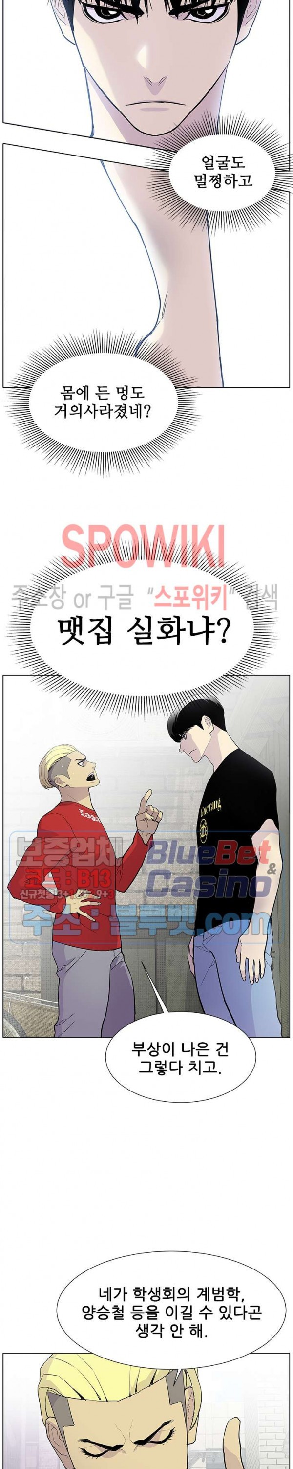 Gang School Ch.91 p23