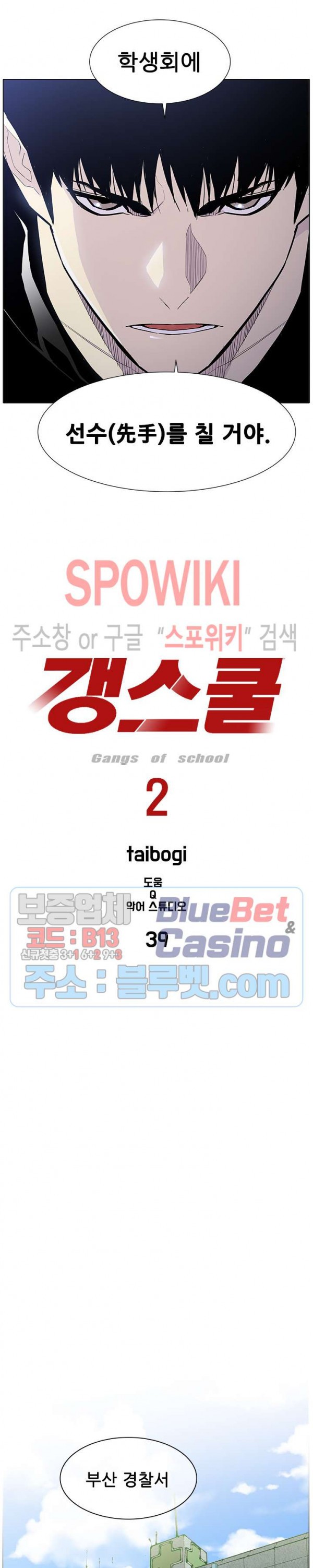 Gang School Ch.91 p6