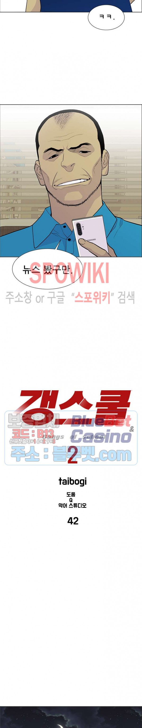 Gang School Ch.94 p3