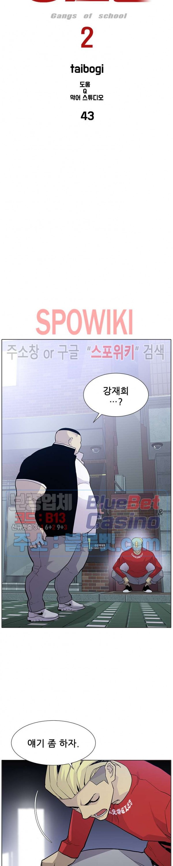 Gang School Ch.95 p10