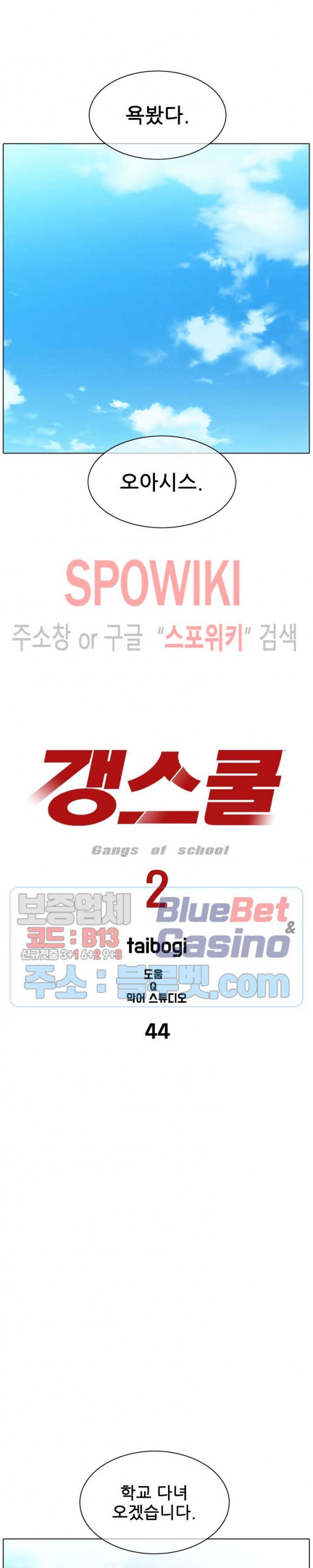 Gang School Ch.96 p5