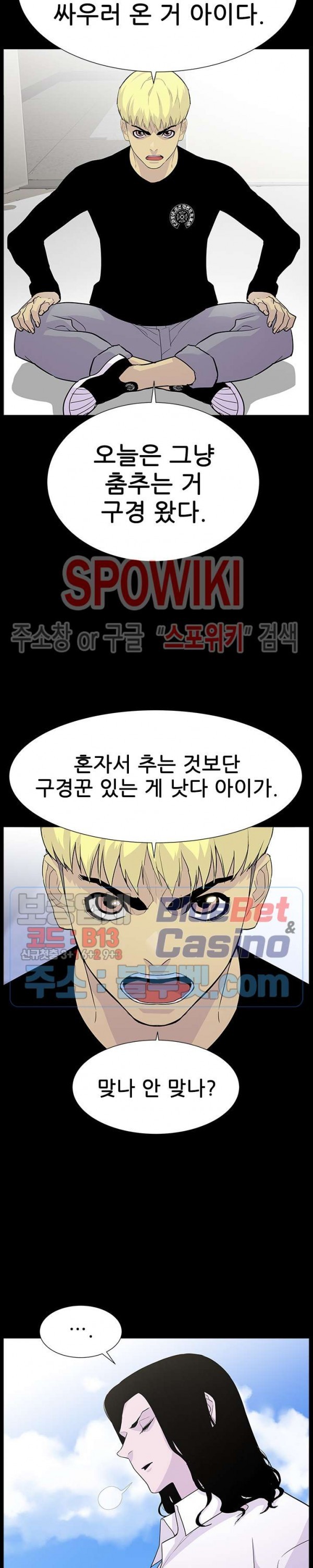 Gang School Ch.99 p5
