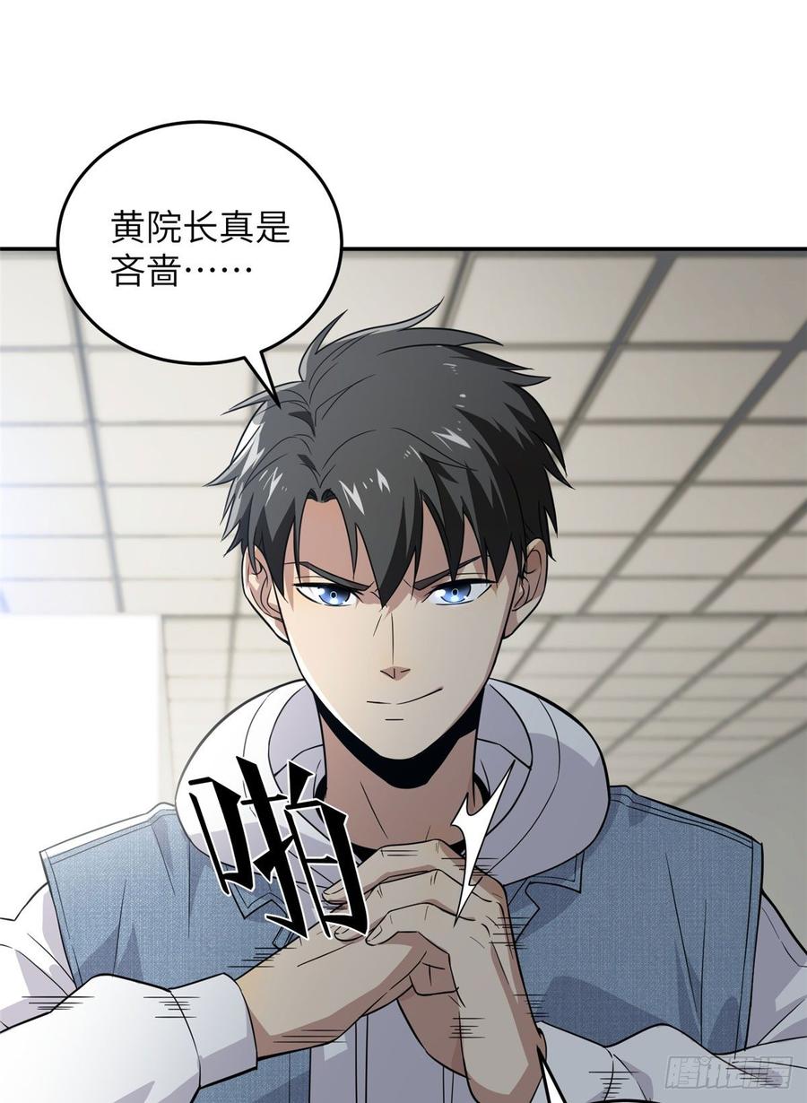 Global Martial Arts Ch.32 p11