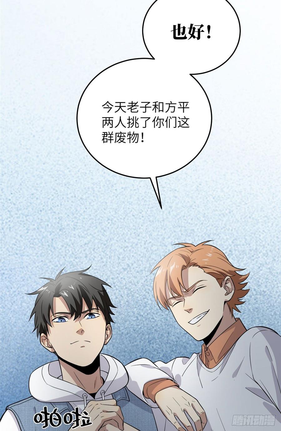 Global Martial Arts Ch.32 p16