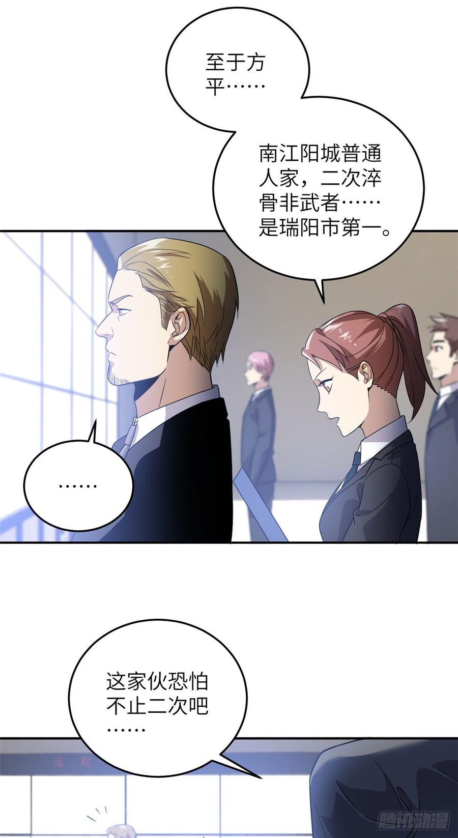 Global Martial Arts Ch.32 p20