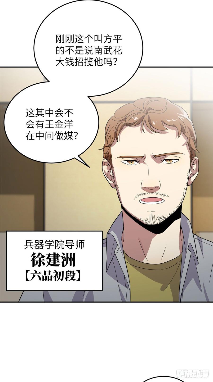 Global Martial Arts Ch.32 p26
