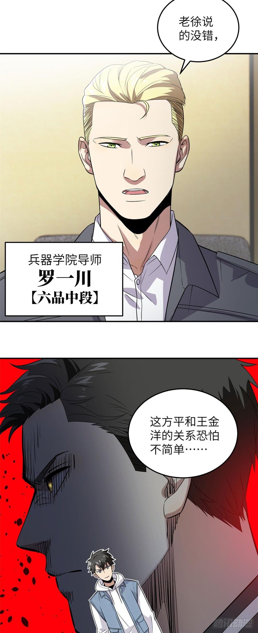 Global Martial Arts Ch.32 p27