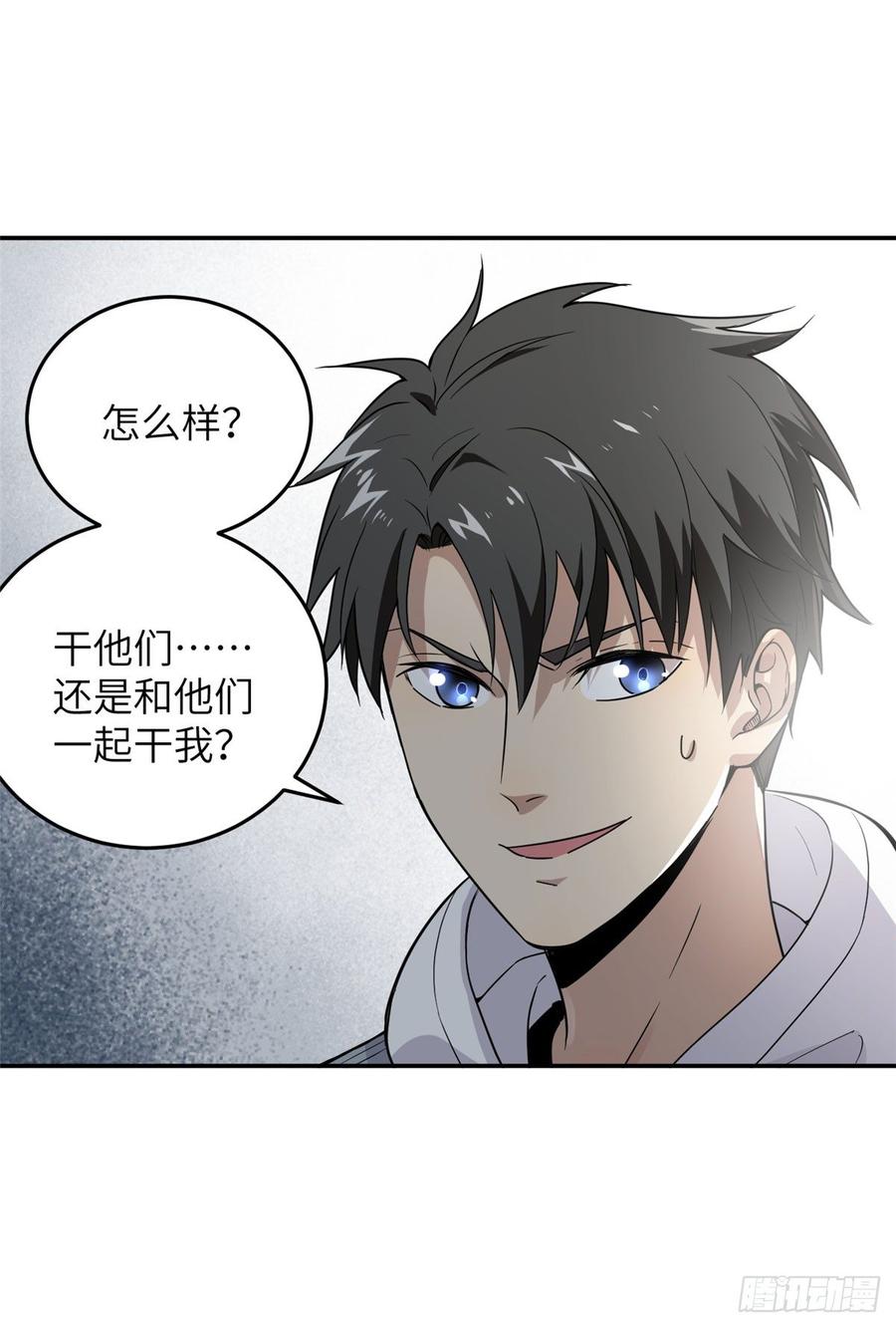 Global Martial Arts Ch.32 p3