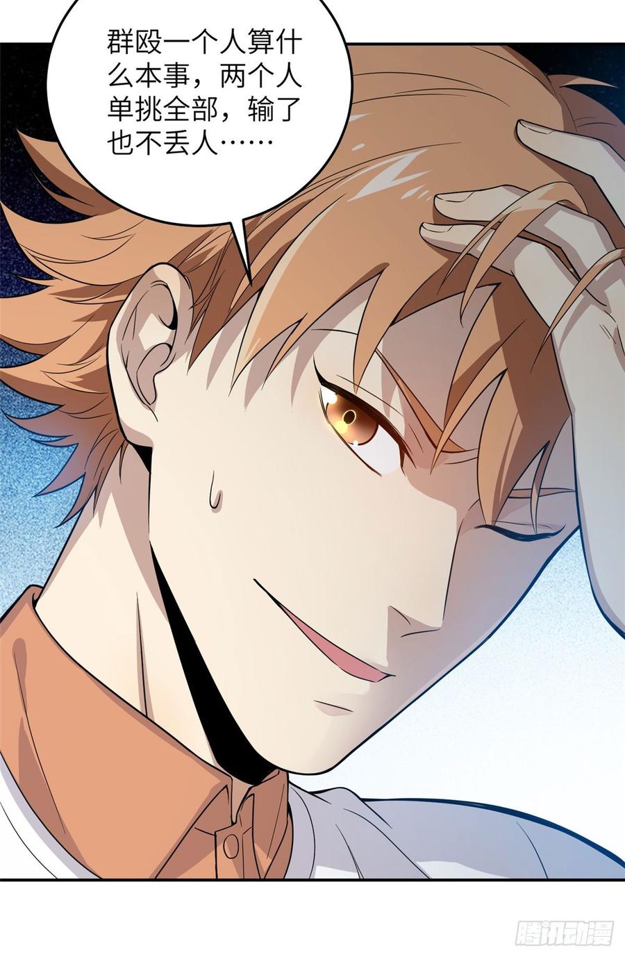 Global Martial Arts Ch.32 p5