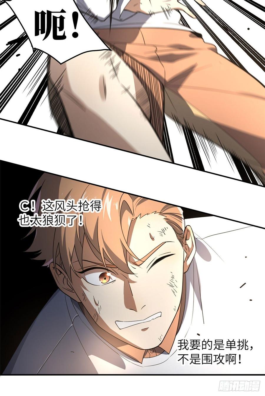 Global Martial Arts Ch.33 p24