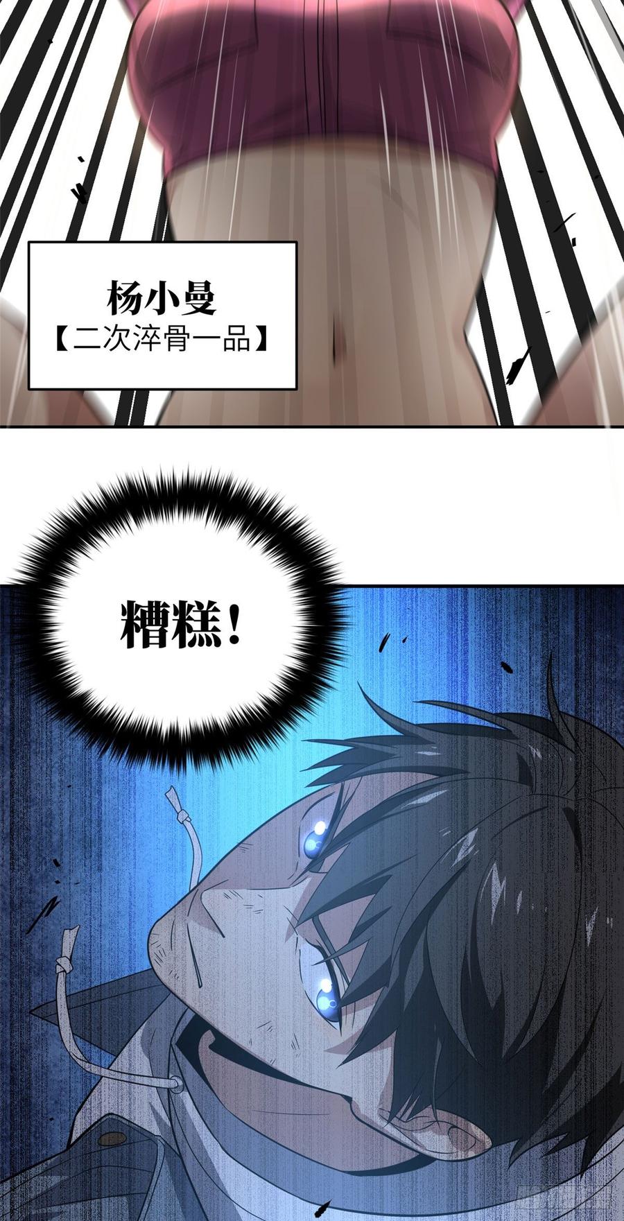 Global Martial Arts Ch.33 p4