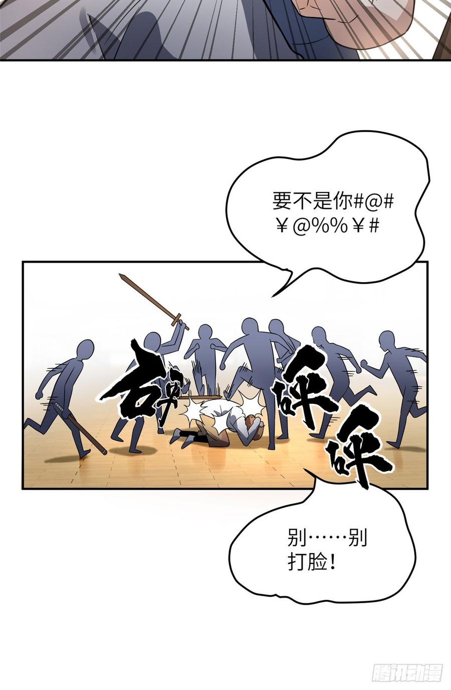 Global Martial Arts Ch.33 p46