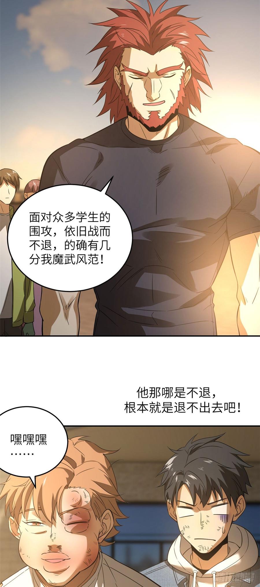 Global Martial Arts Ch.34 p26