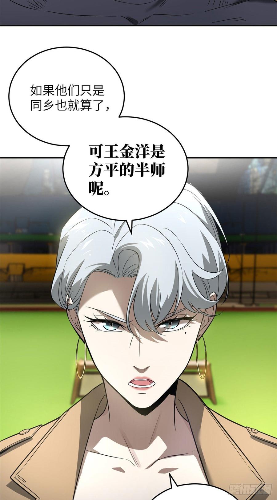 Global Martial Arts Ch.35 p32