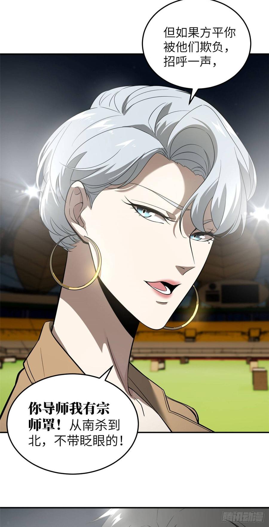 Global Martial Arts Ch.35 p35