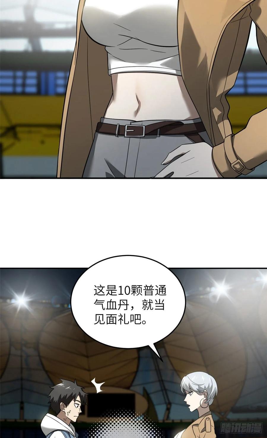 Global Martial Arts Ch.36 p3